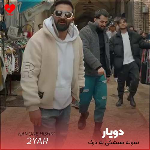 نمونه هیشکی به درک