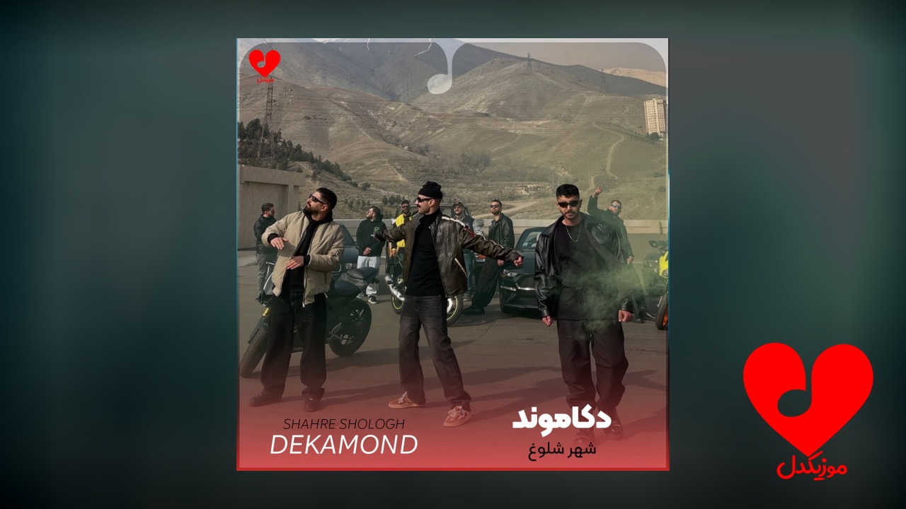 شهر شلوغ
