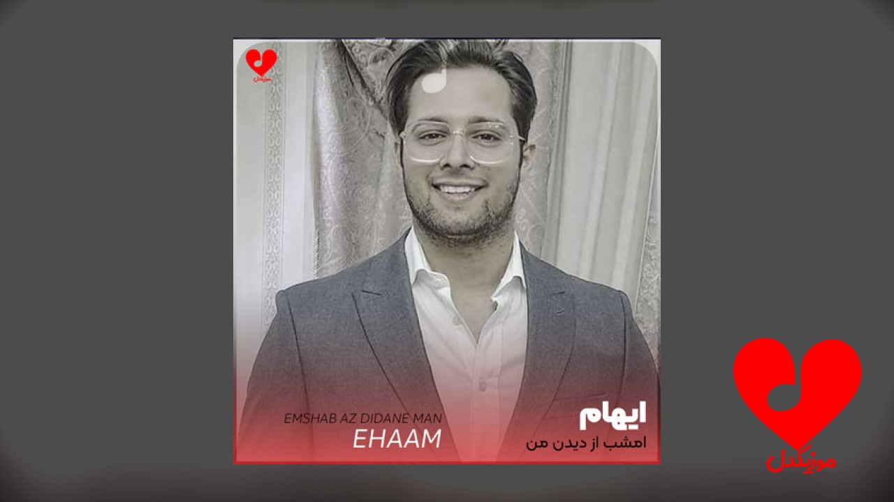 امشب