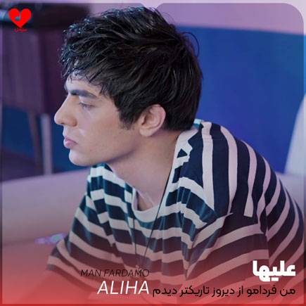 اهنگ من فردامو