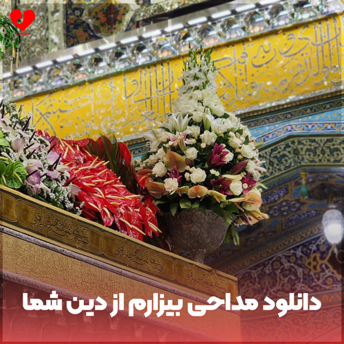 مداحی یزدی بیزارم