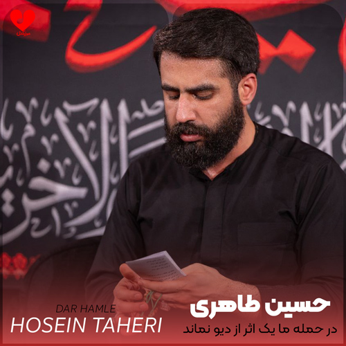 مداحی در حمله ما یک اثر