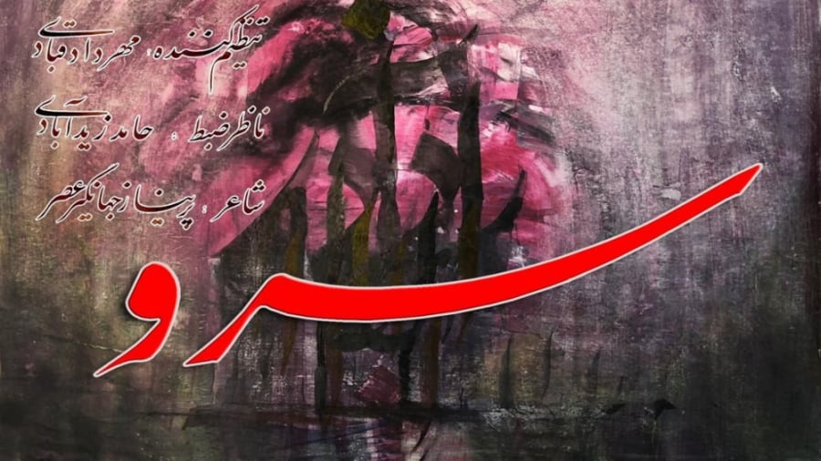 پریناز