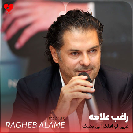 عربی لو اقلک انی بحبک