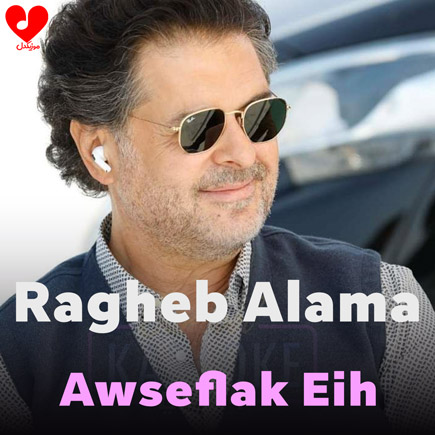 اوصفلک ایه