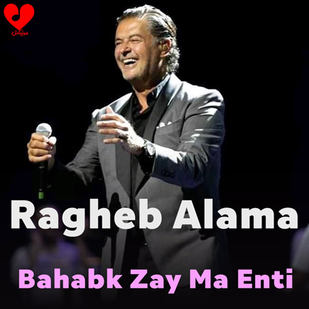 بحبک زی ما انت