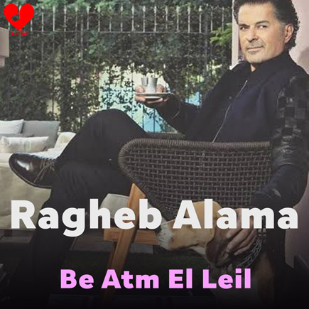 بعتم اللیل