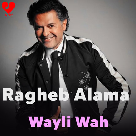 ویلی واه