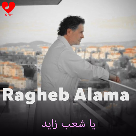 یا شعب زاید
