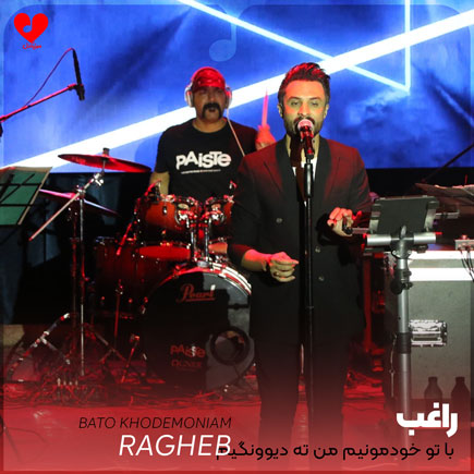 با تو خودمونیم من