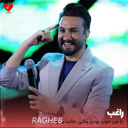 با من خوب بودی