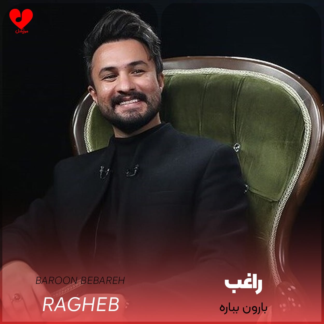 بارون بباره