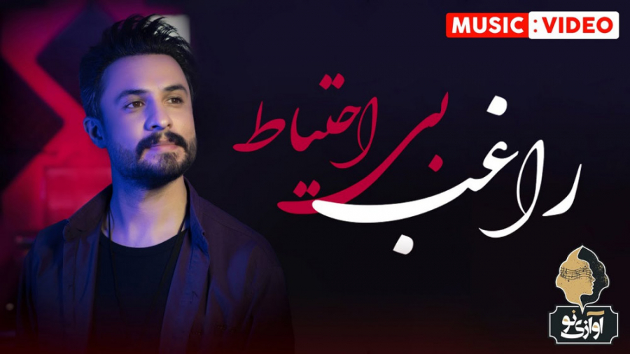 بی پناه