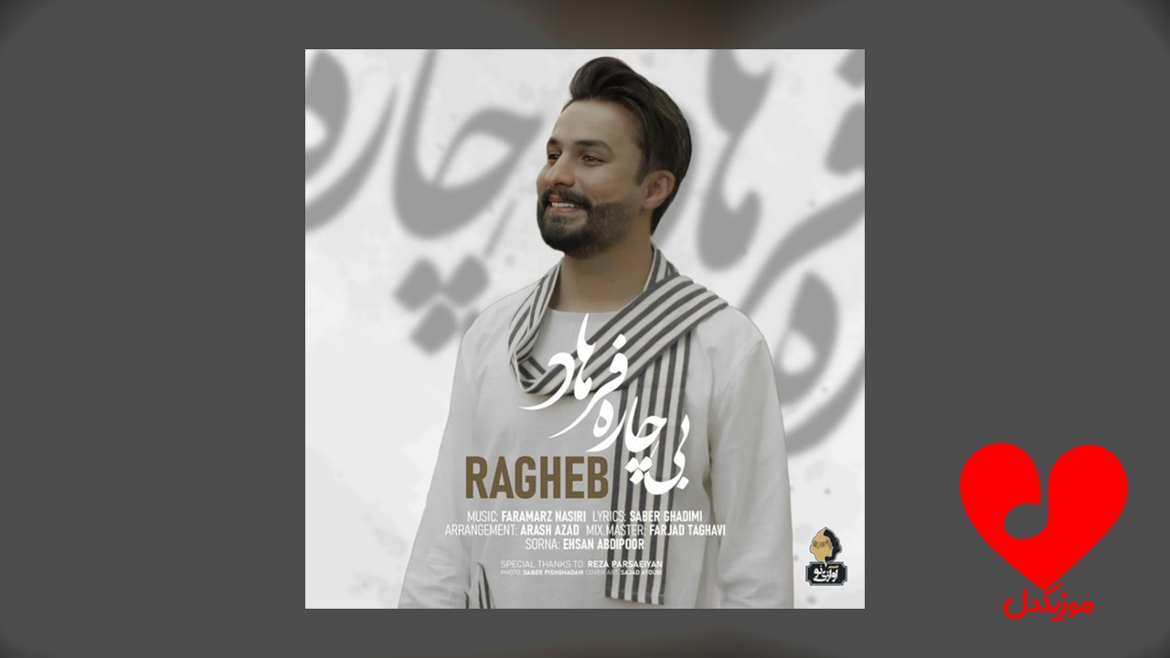بیچاره فرهاد