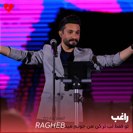 تو فقط لب تر