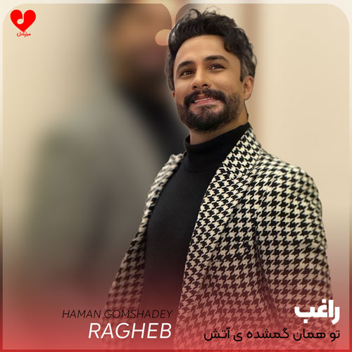 تو همان گمشده ی
