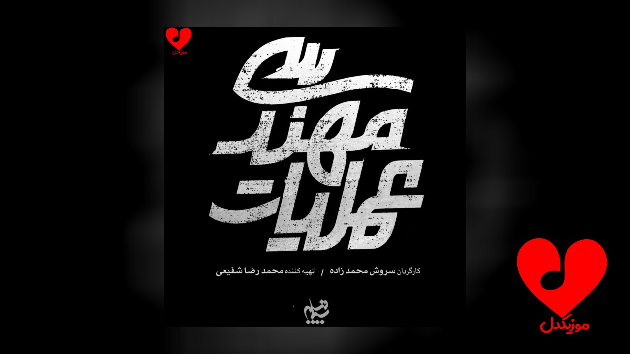 تیتراژ سریال عملیات مهندسی