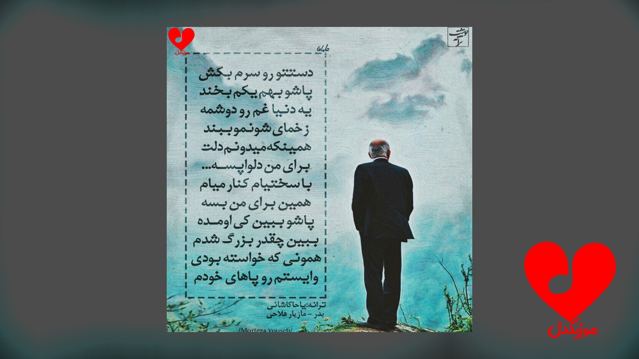 تیتراژ سریال پدر پسری
