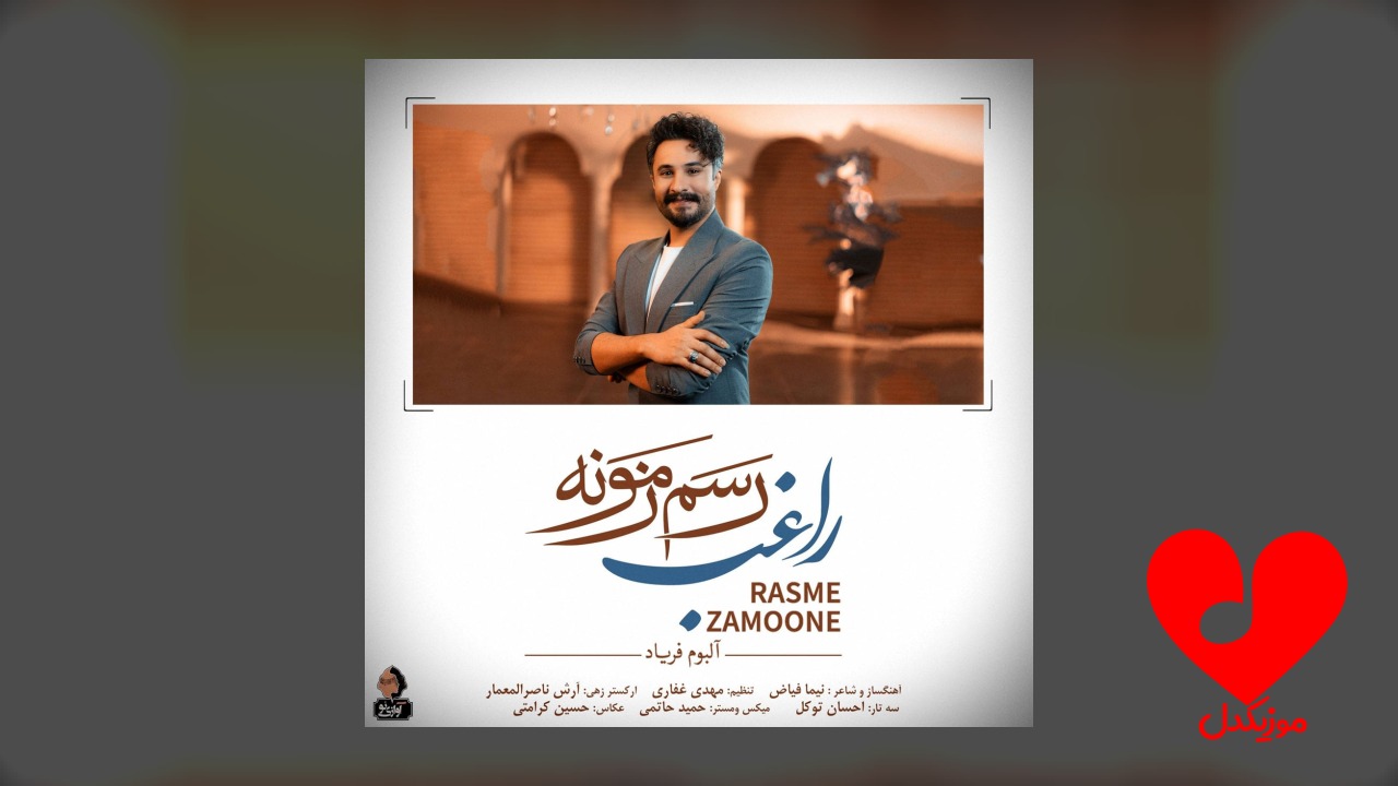 رسم زمونه