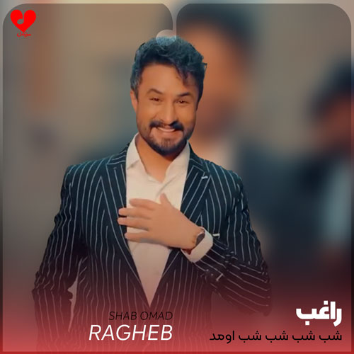 شب شب شب اومد کدوم شب
