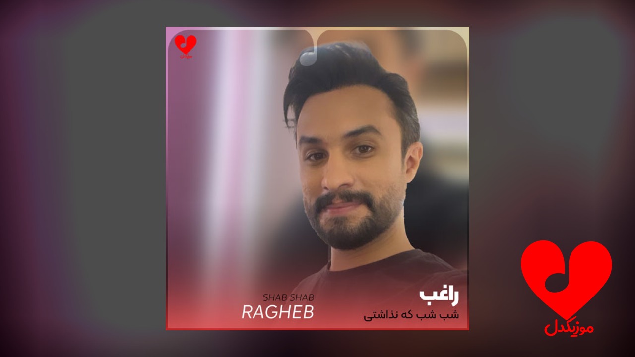 شب شب شب که