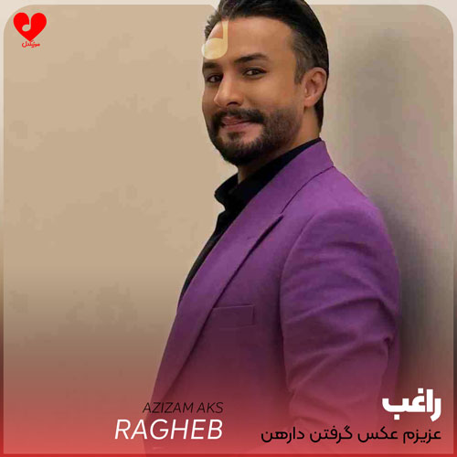 عزیزم عکس گرفتن داره