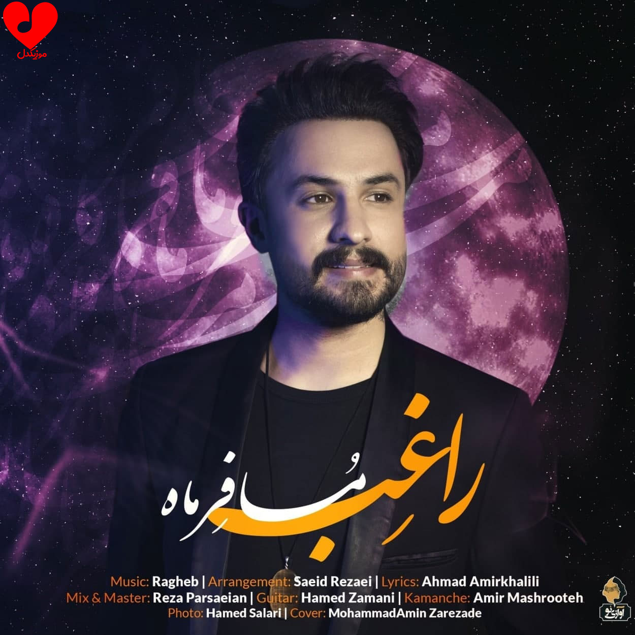مسافر ماه