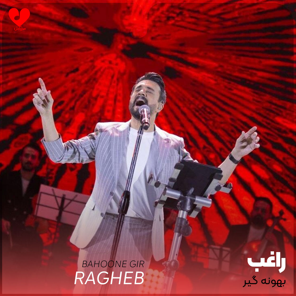 ویدیو بهونه گیر
