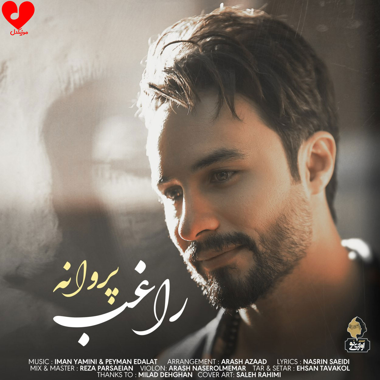 پروانه