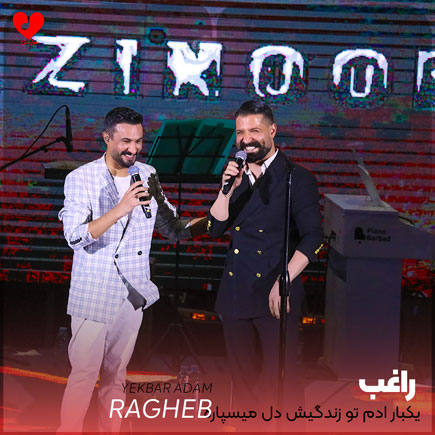 یک بار آدم تو