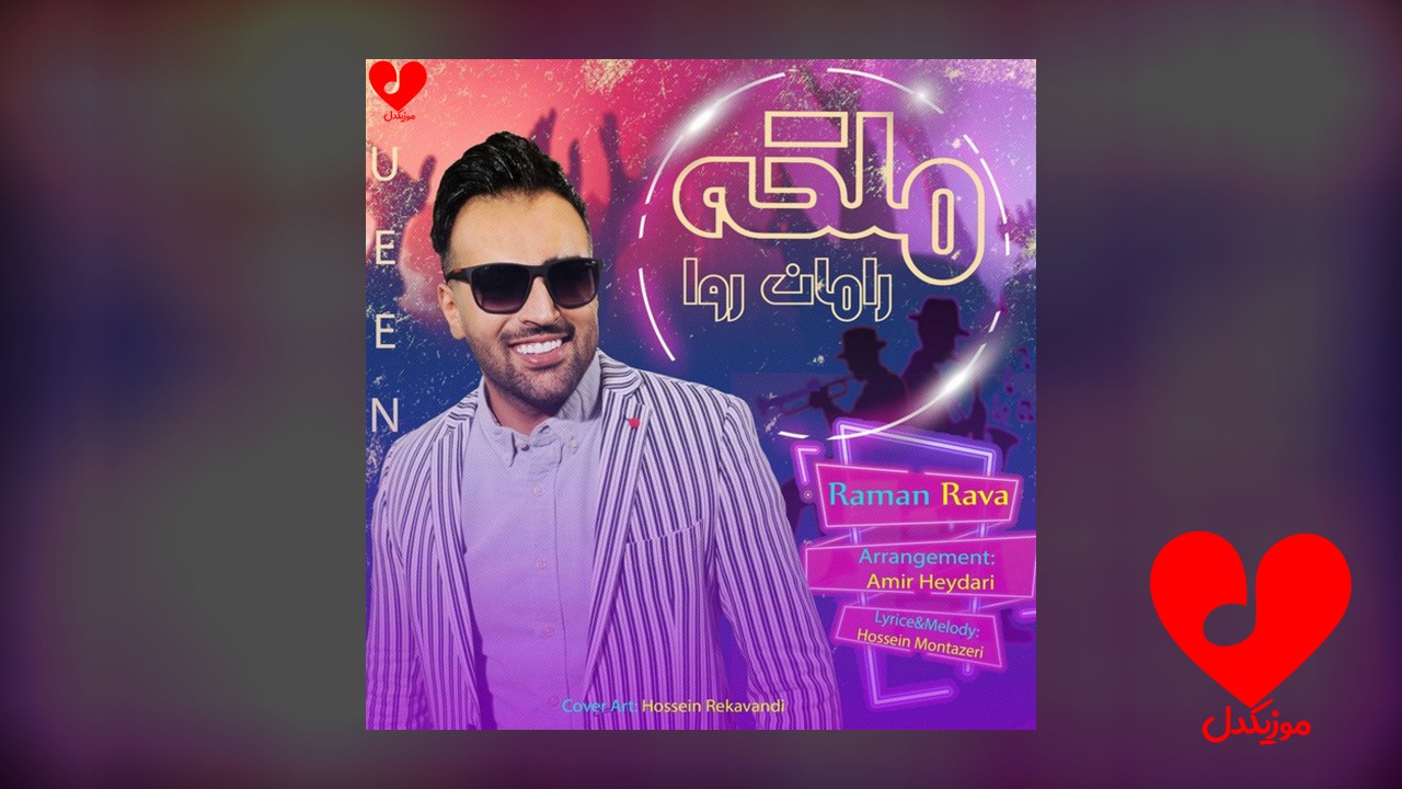 ملکه