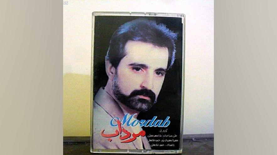 مرداب