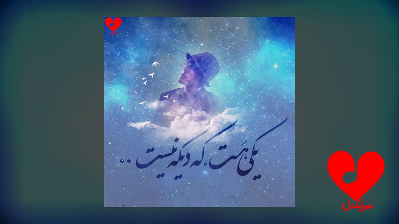 آره تو راست میگی