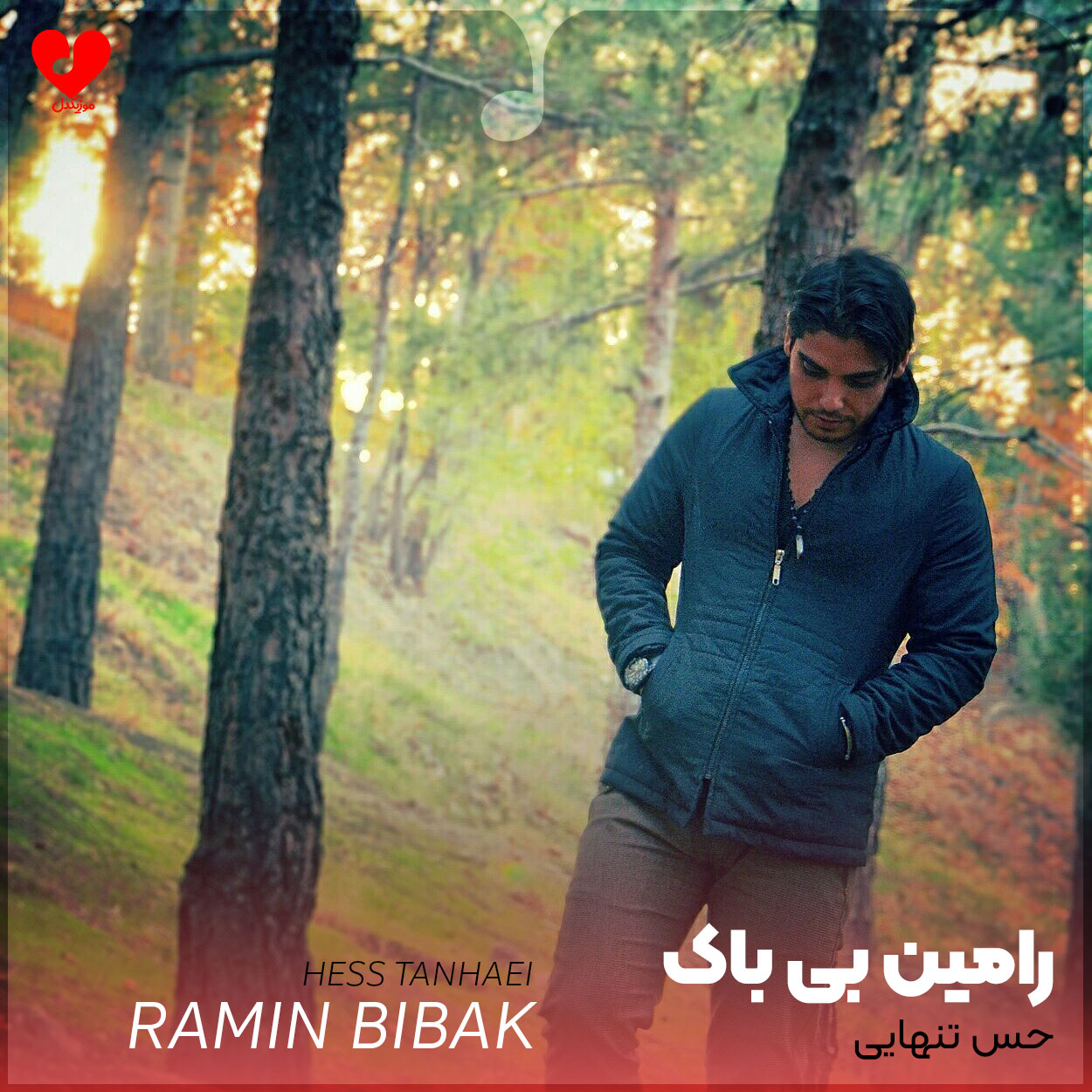 حس تنهایی