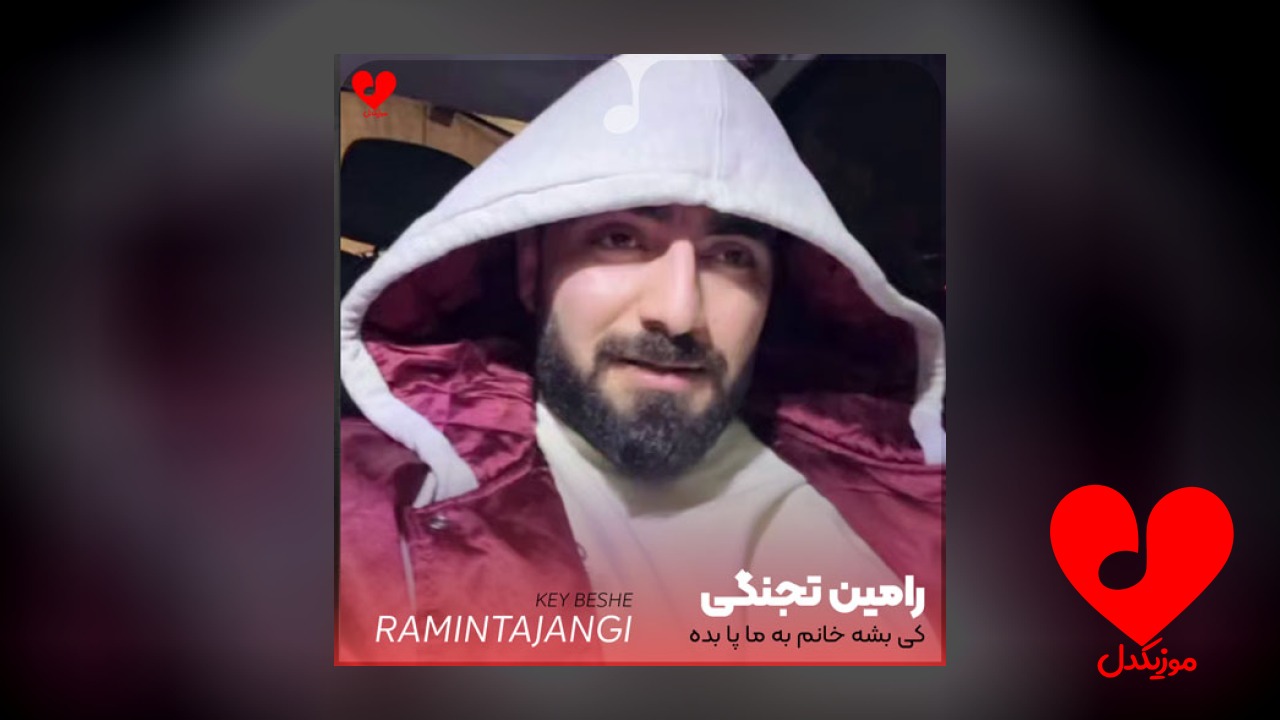 کی بشه خانم به