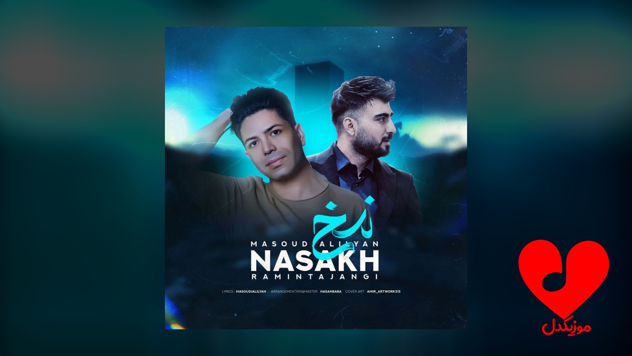 نسخ