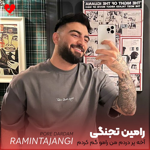 آخه پر دردم من
