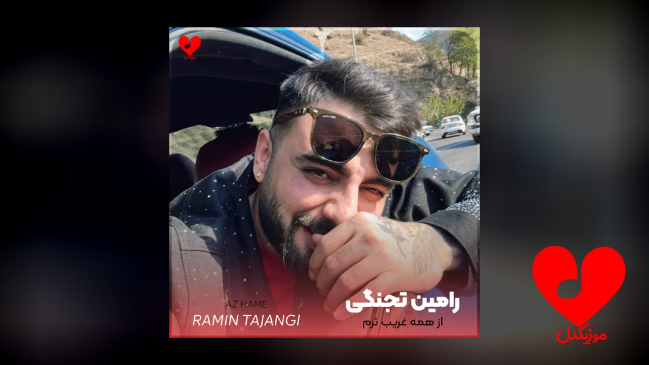 از همه غریب ترم