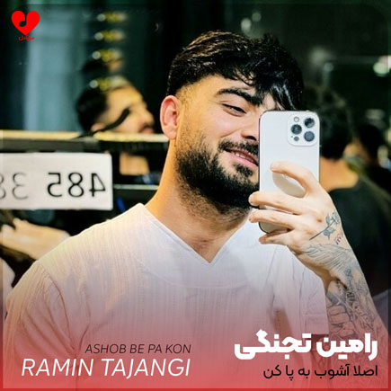 اصلا آشوب به پا