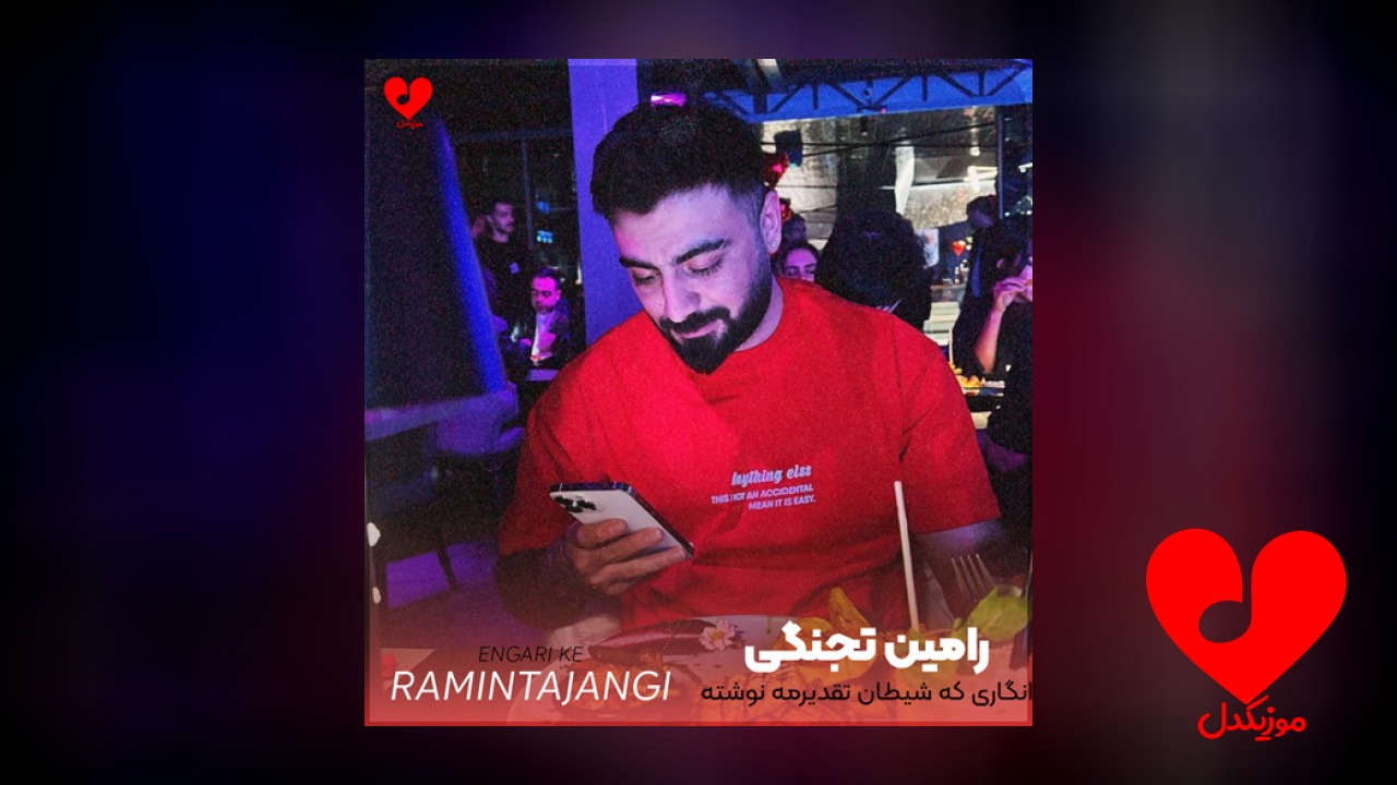 انگاری که شیطان تقدیرمه نوشته