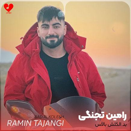 بد الکلش بالاس خون
