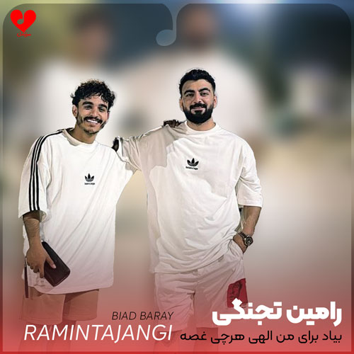 بیاد برای من الهی