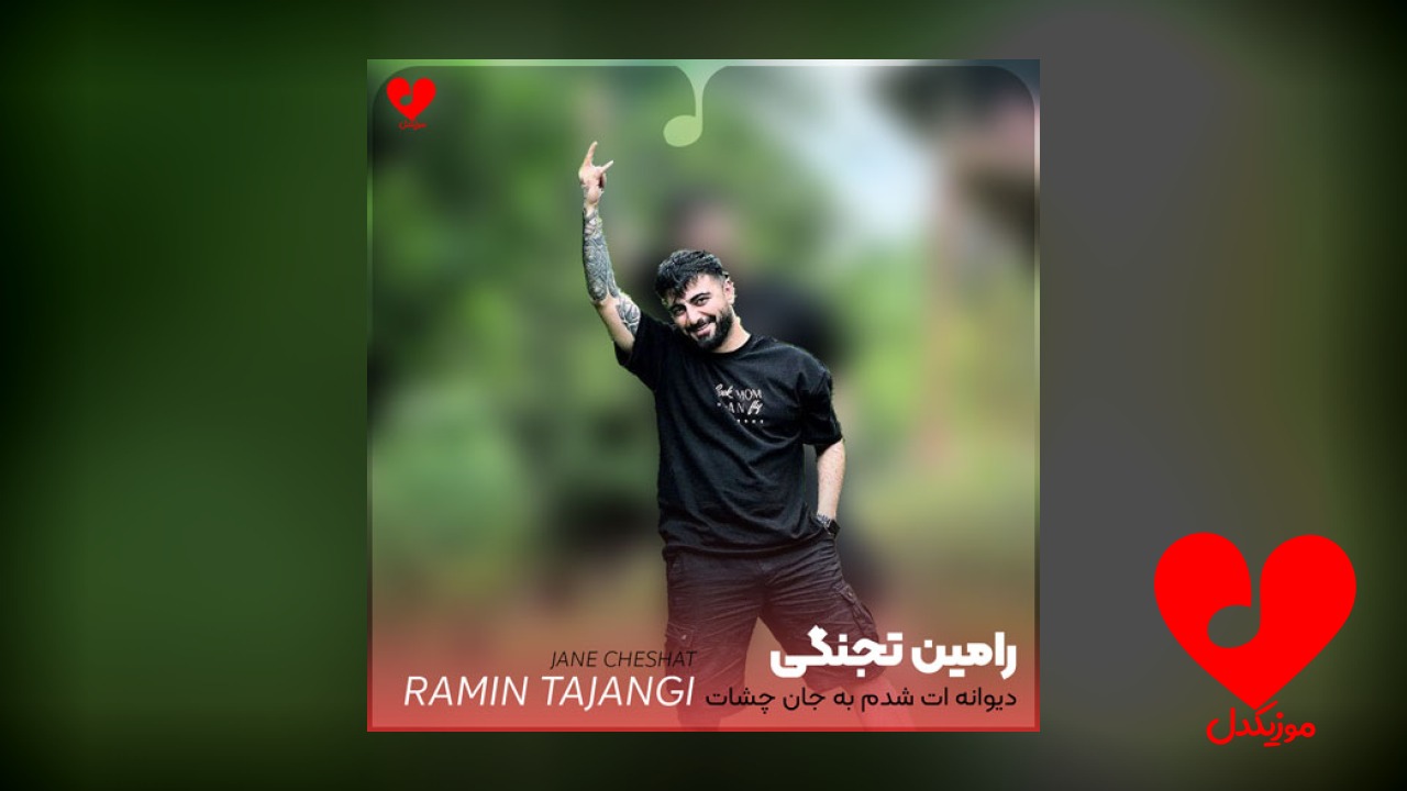 جان چشات 2