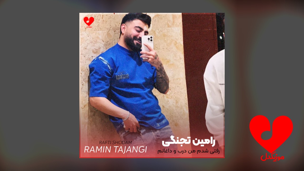 رفتی شدم من درب