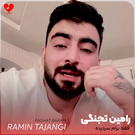 فقط برام سردرده