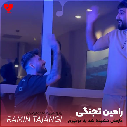 کار ما کشیده شد به درگیری