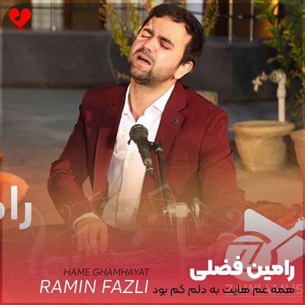 همه غم هایت به