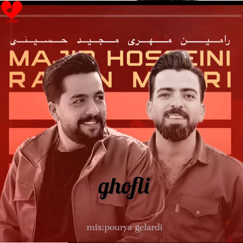 قفلی