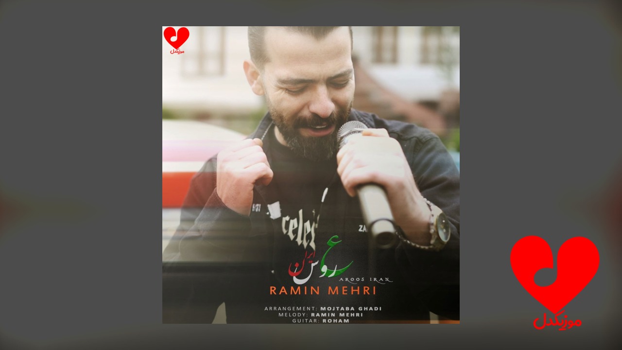 عروس ایران
