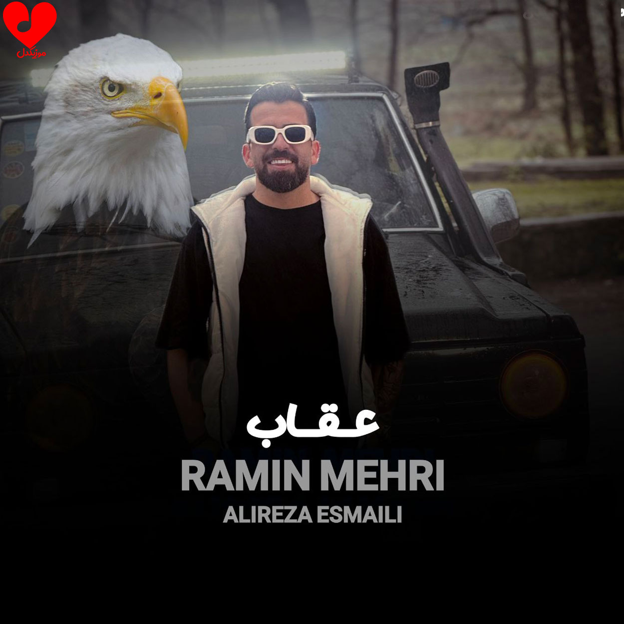 عقاب